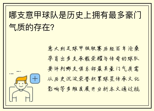哪支意甲球队是历史上拥有最多豪门气质的存在？
