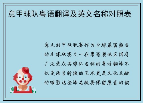 意甲球队粤语翻译及英文名称对照表