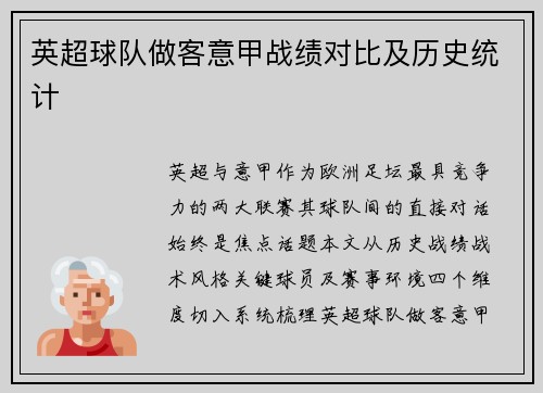 英超球队做客意甲战绩对比及历史统计