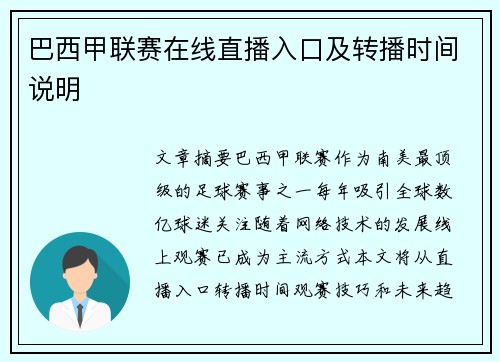 巴西甲联赛在线直播入口及转播时间说明