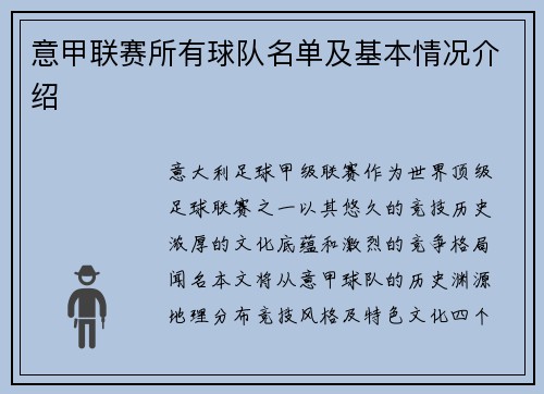 意甲联赛所有球队名单及基本情况介绍