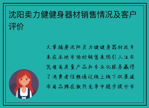 沈阳卖力健健身器材销售情况及客户评价